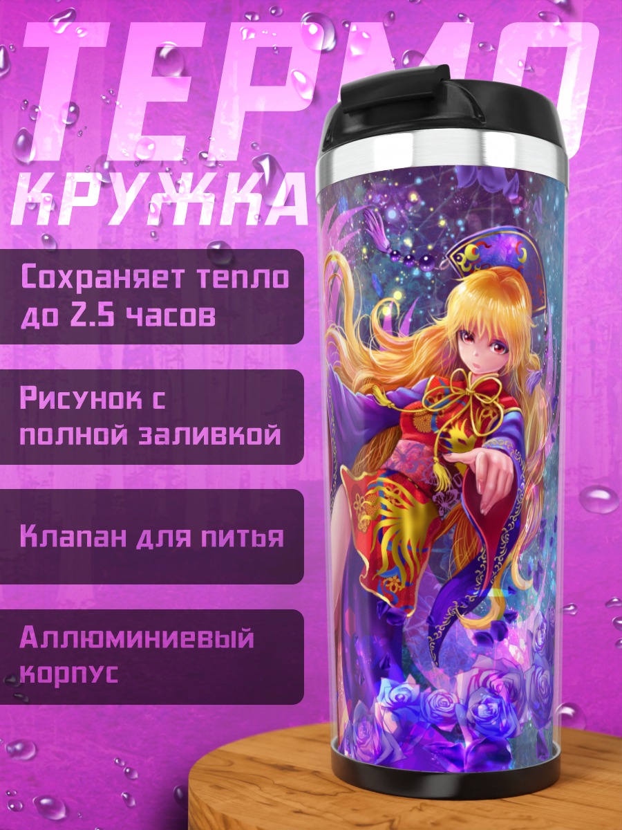 Термокружка Джунко в цветах
