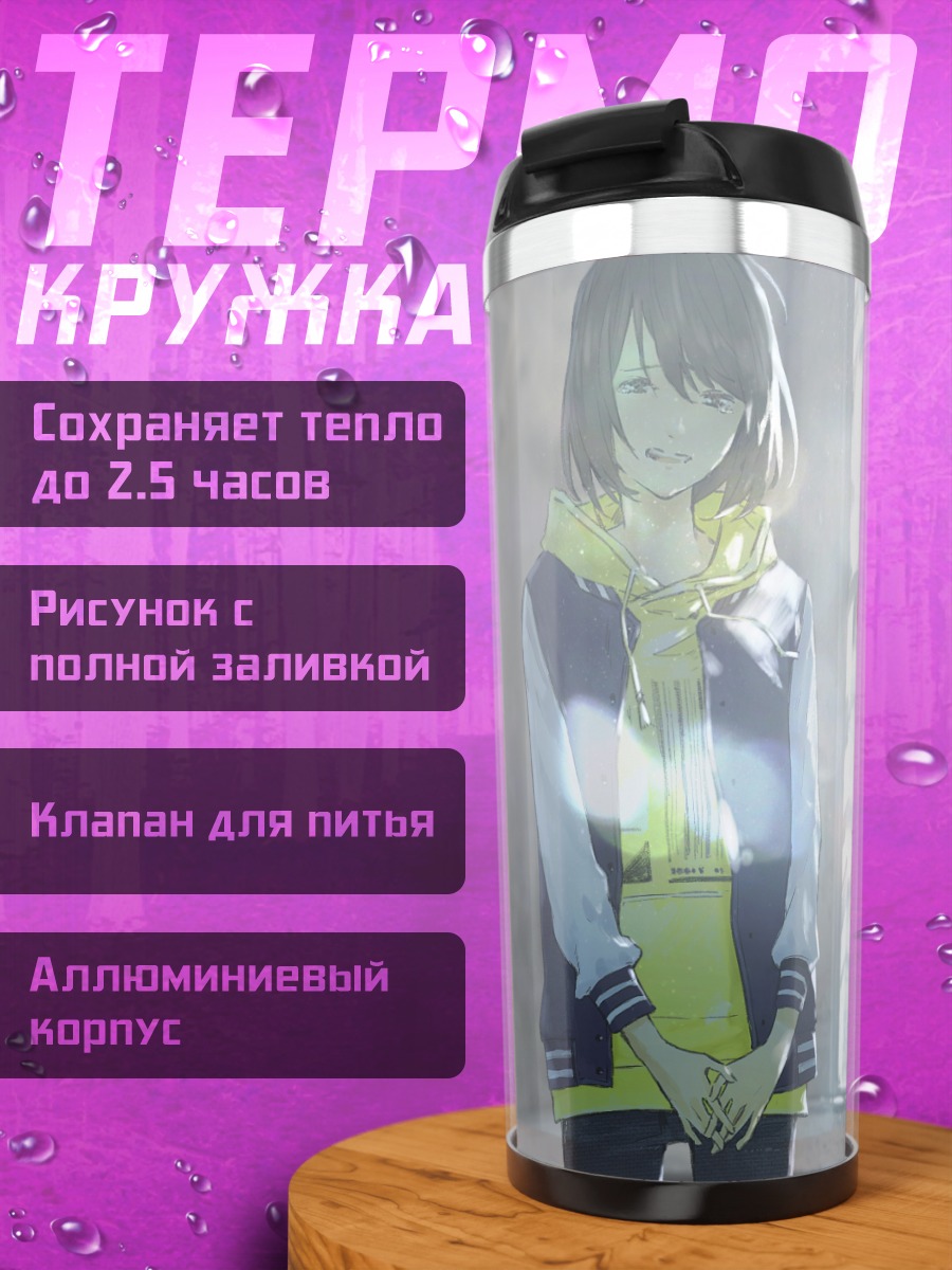 Термокружка Девушка в капюшоне