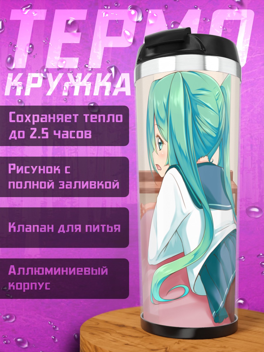 Термокружка Мику Хацунэ на кровати