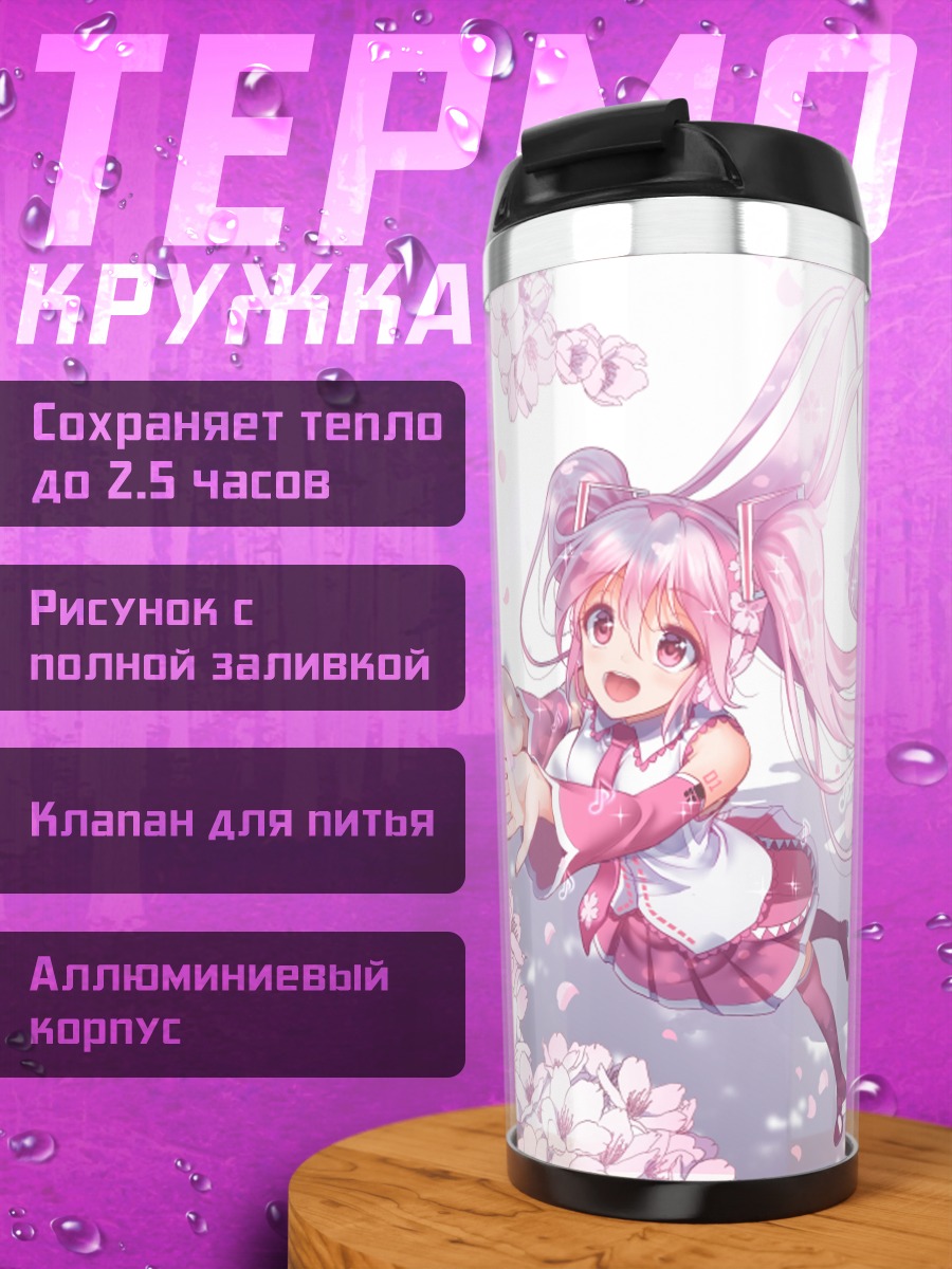 Термокружка Мику Хацунэ в сакуре