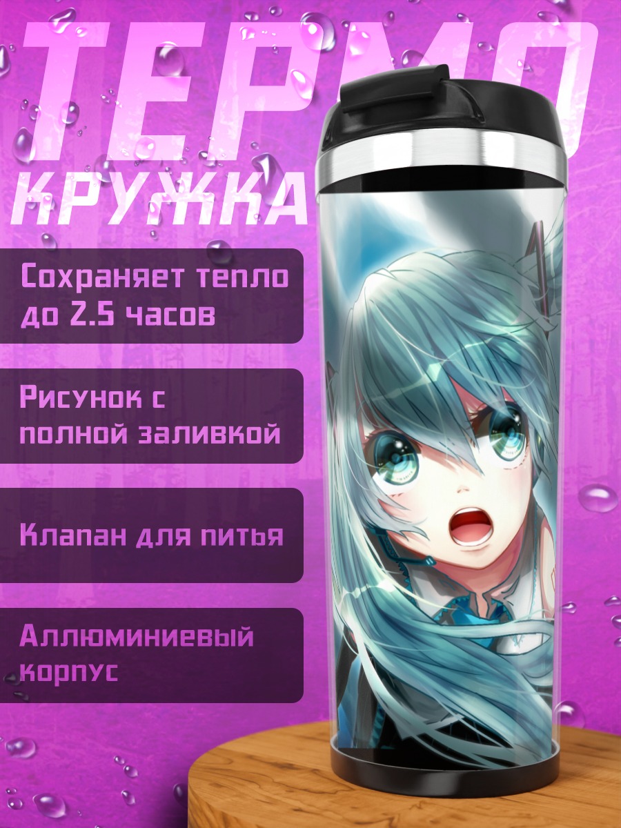 Термокружка Мику Хацунэ в небе