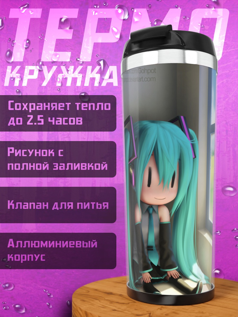 Термокружка Мику Хацунэ у окна