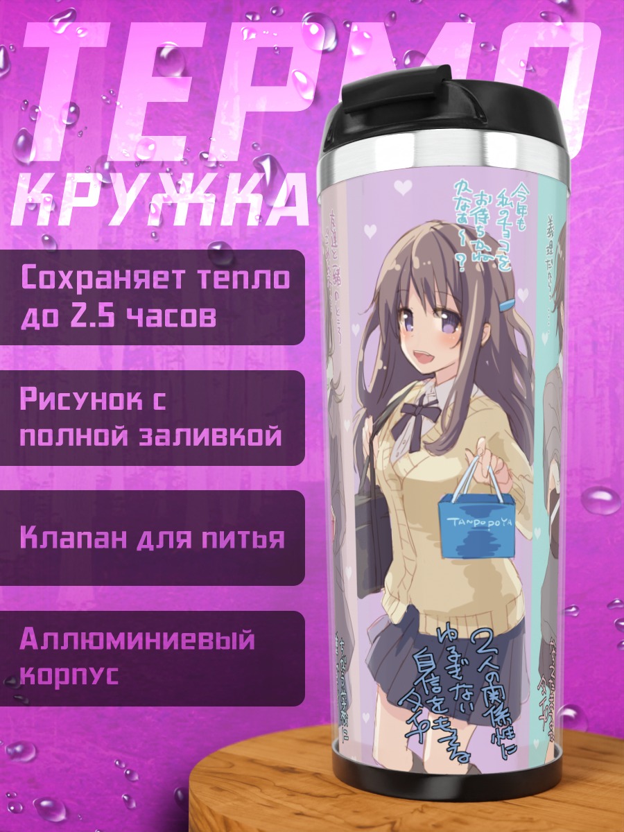 Термокружка Школьницы в шарфах