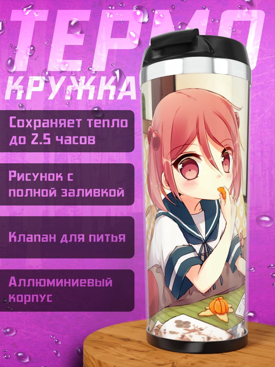 Термокружка Сазанами за уроками