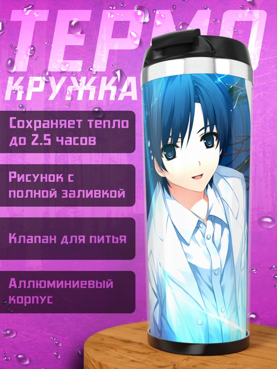 Термокружка Соу Акияма и Айри Хасекура