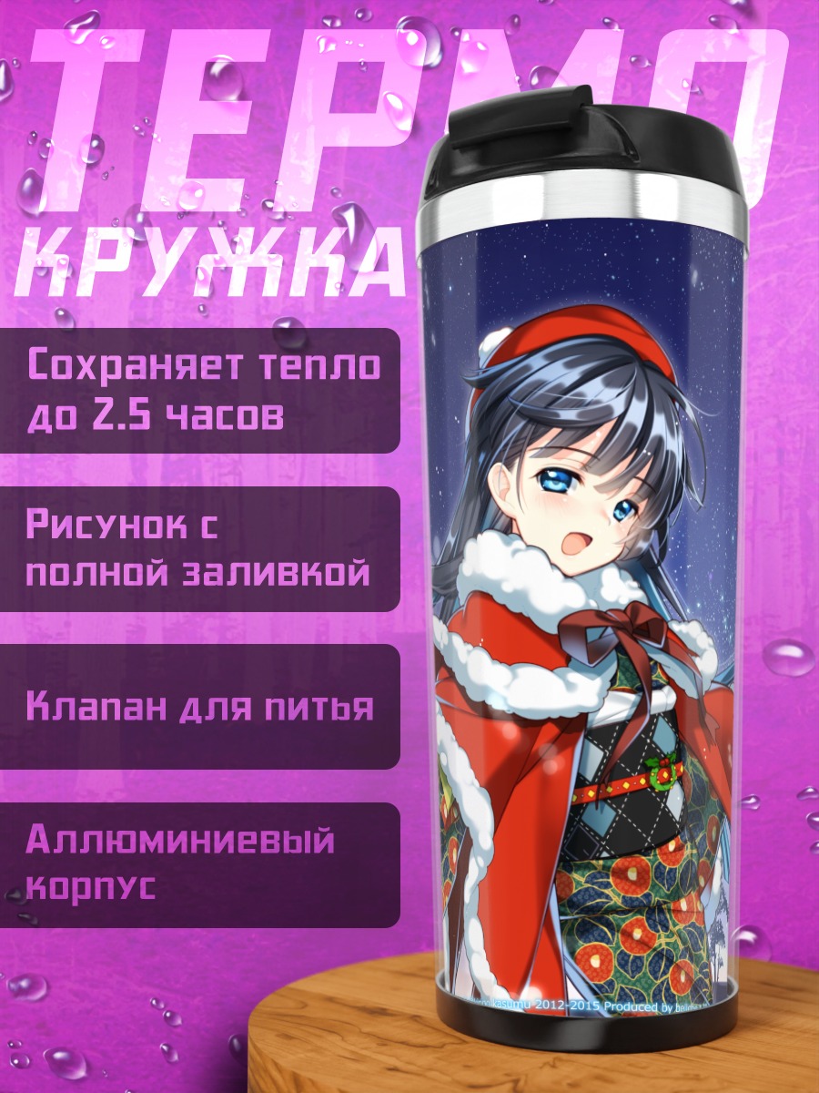 Термокружка Сидзуку Суйсё в снегу