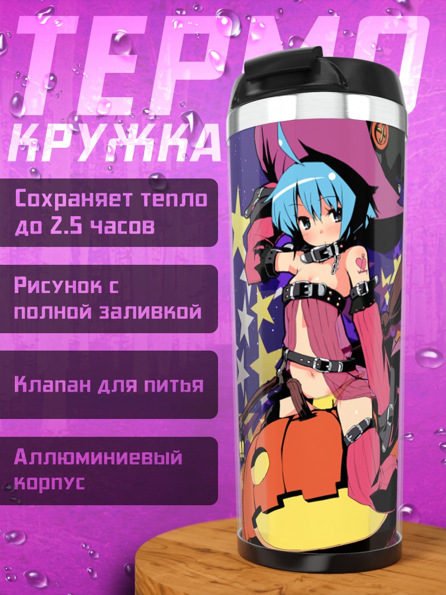 Термокружка Эль Свит на тыкве