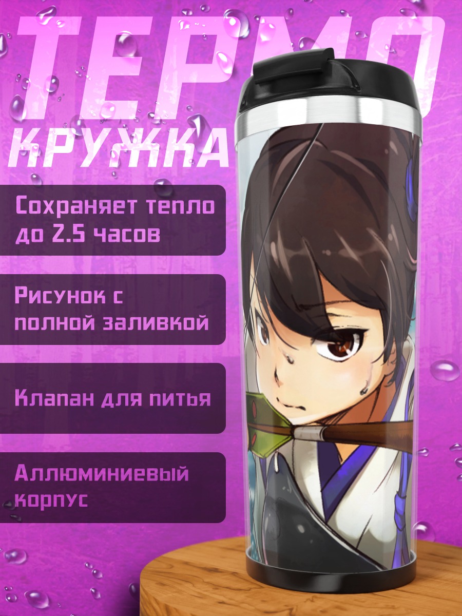 Термокружка Кага с луком