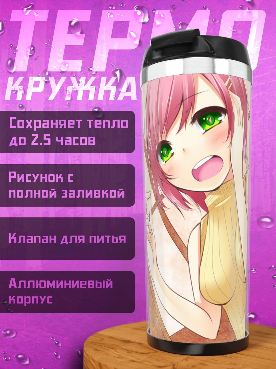 Термокружка Розовая мечта