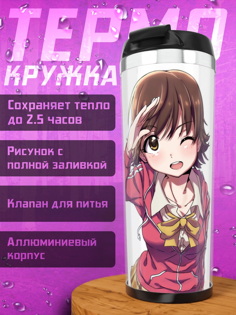 Термокружка Мио Хонда приветствует