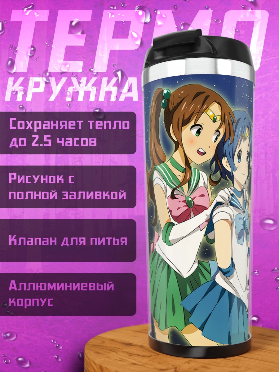 Термокружка Сейлор Мун и подруги