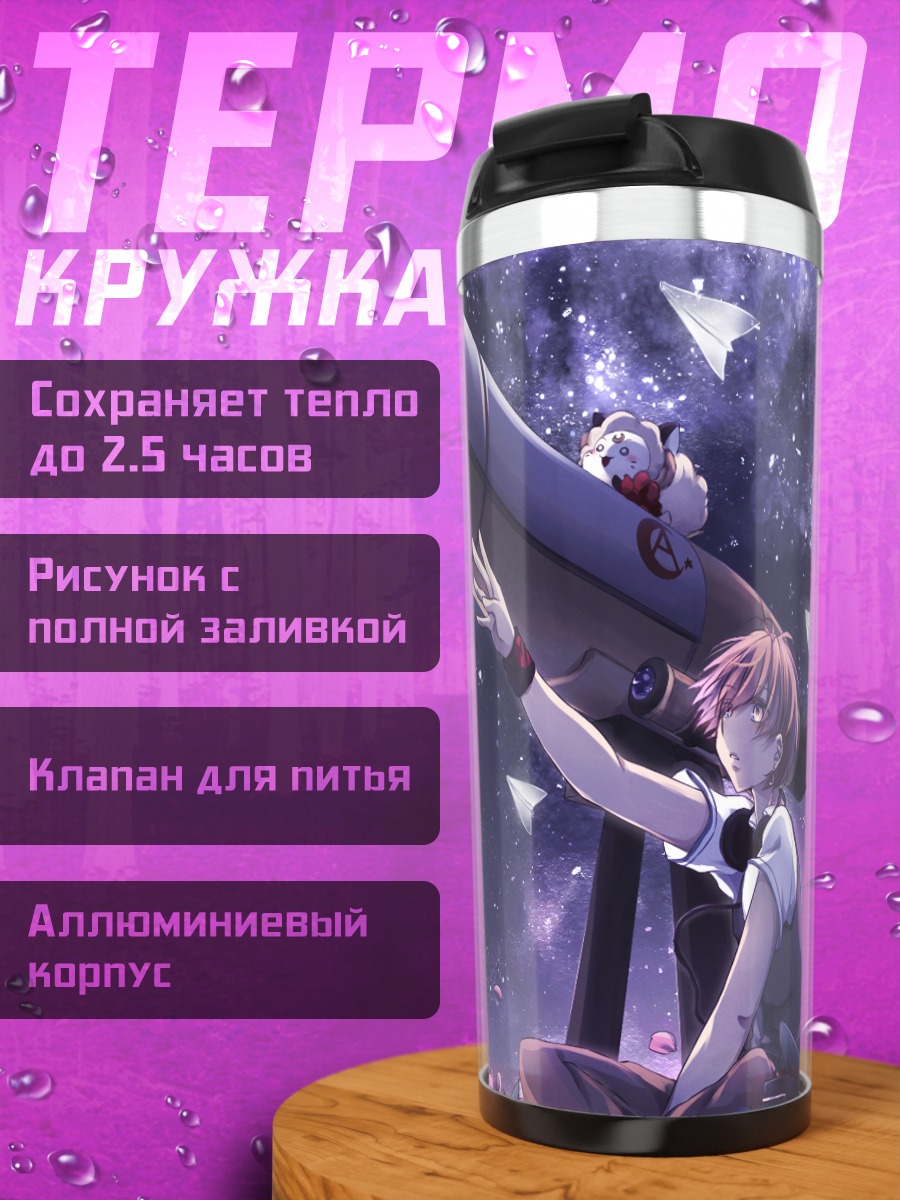 Термокружка Звездный телескоп