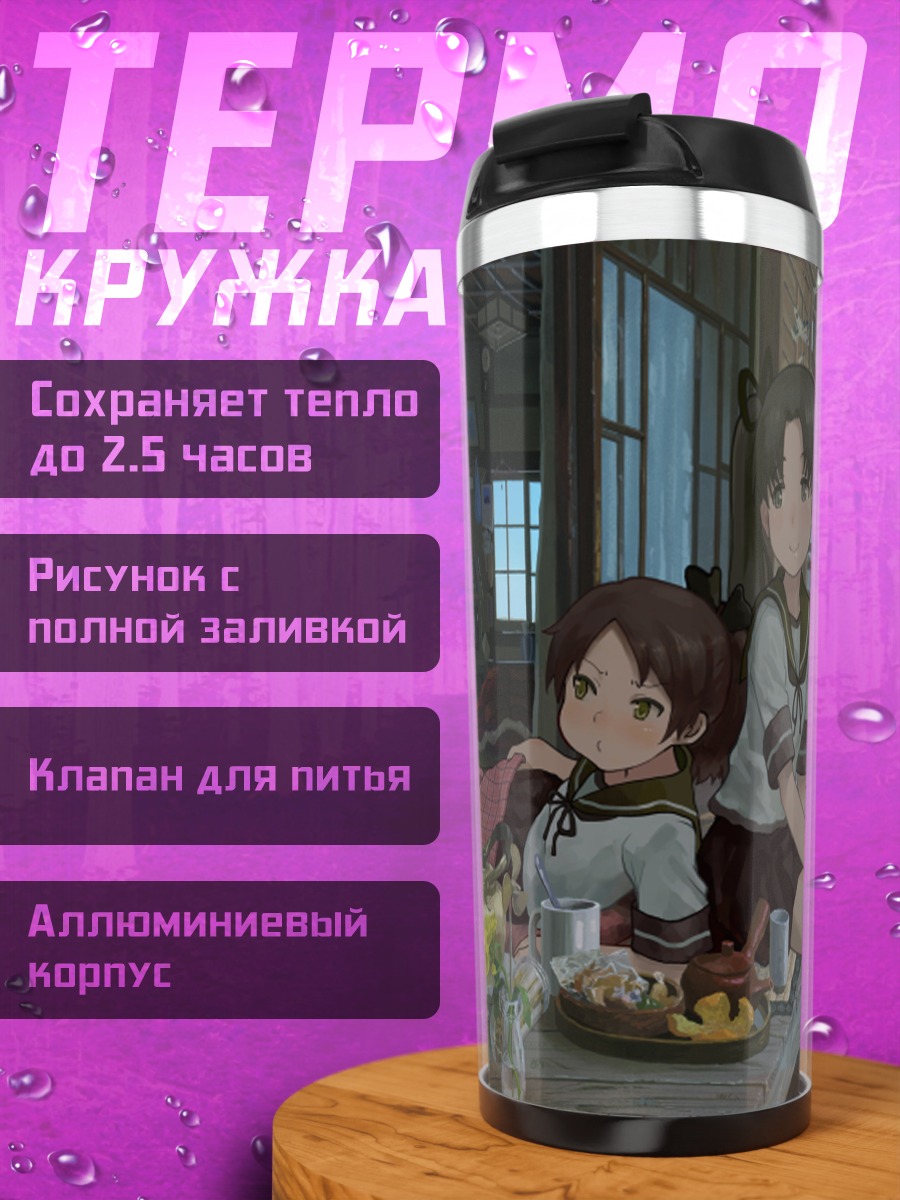 Термокружка Кантай Коллекшн на веранде