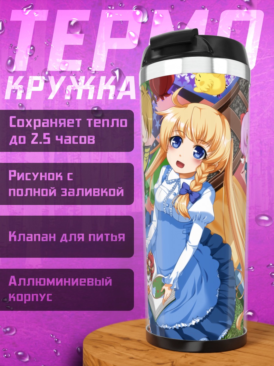 Термокружка Блондинка с книгой