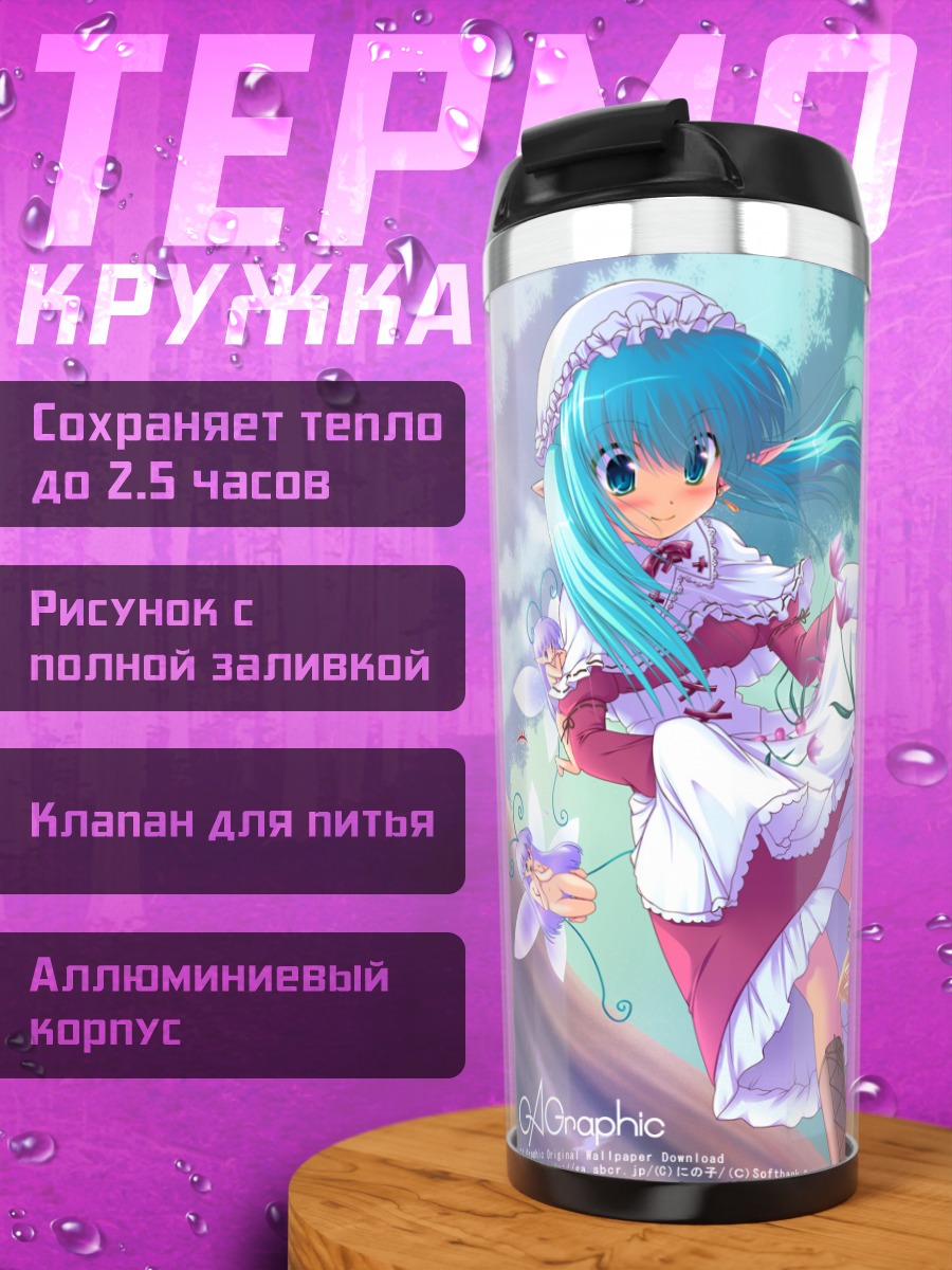 Термокружка Фея в цветах