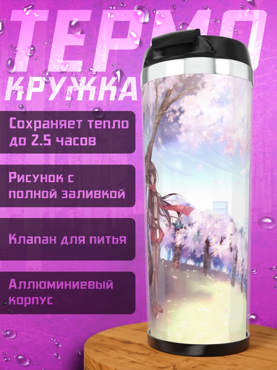 Термокружка Город в сакуре