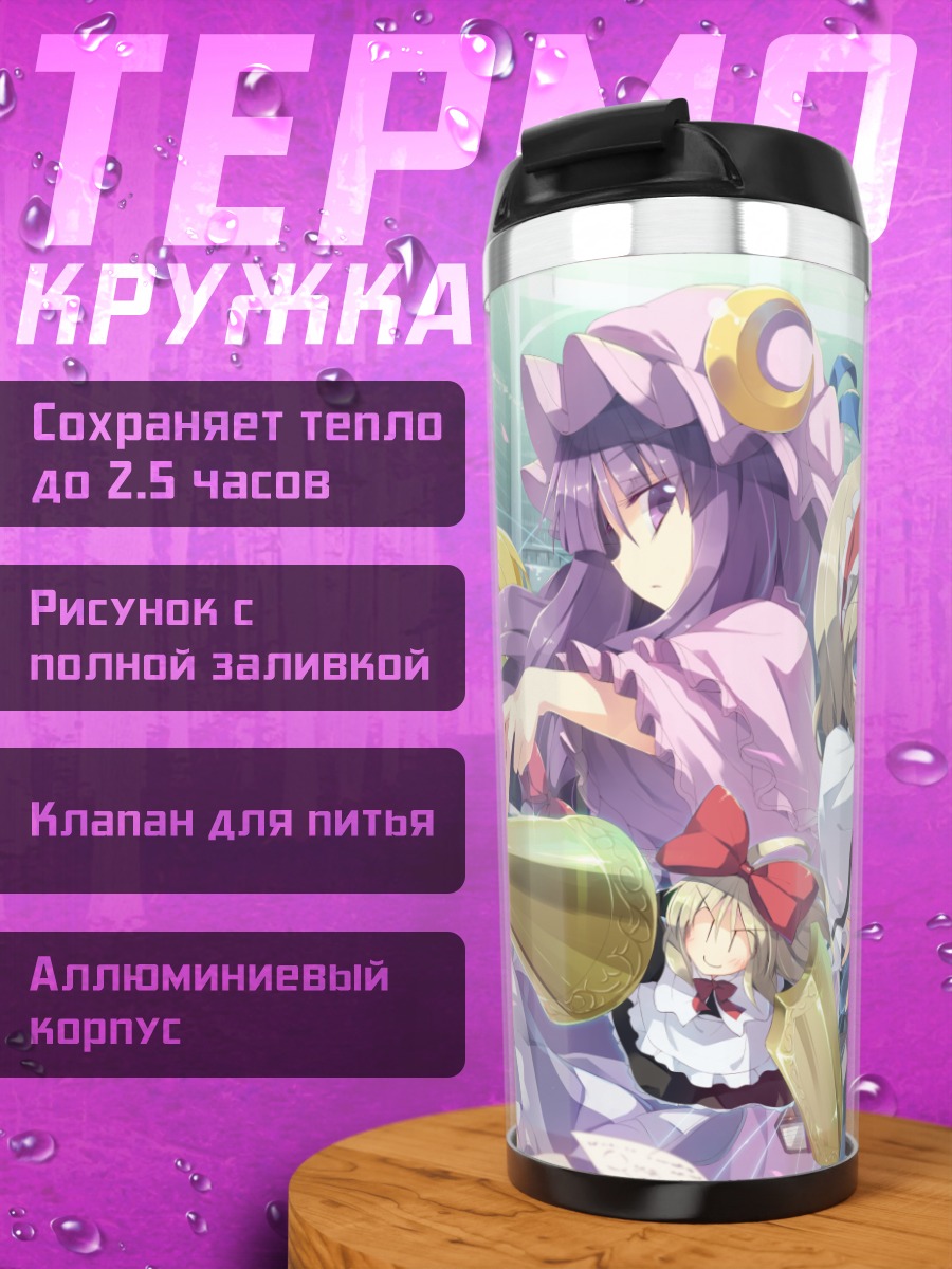 Термокружка Алиса Маргатройд и подруги