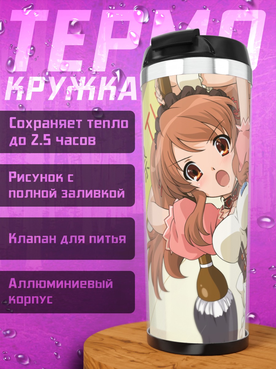 Термокружка Микуру Асахина в фартуке
