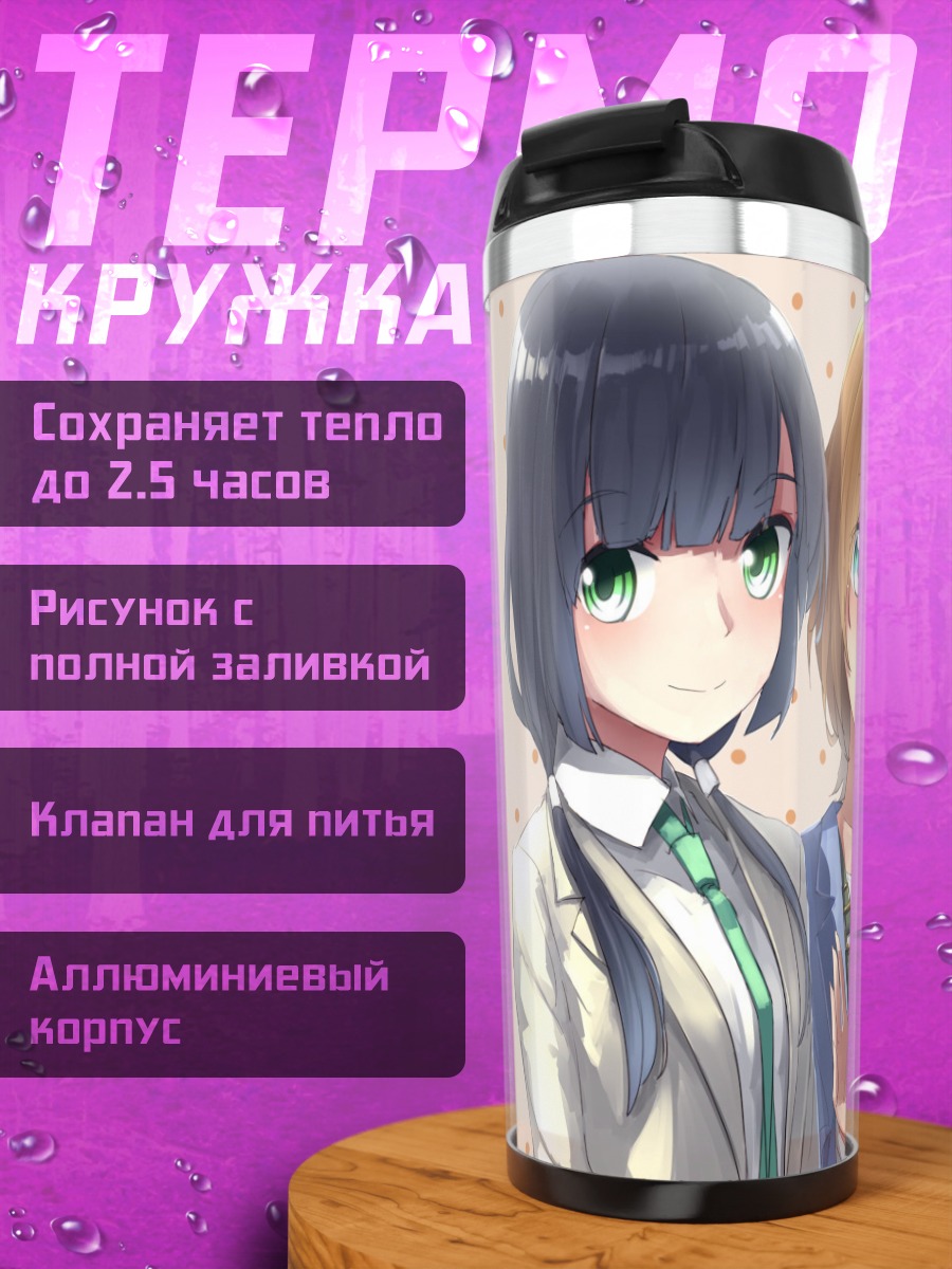 Термокружка Аой Миямори и подруги
