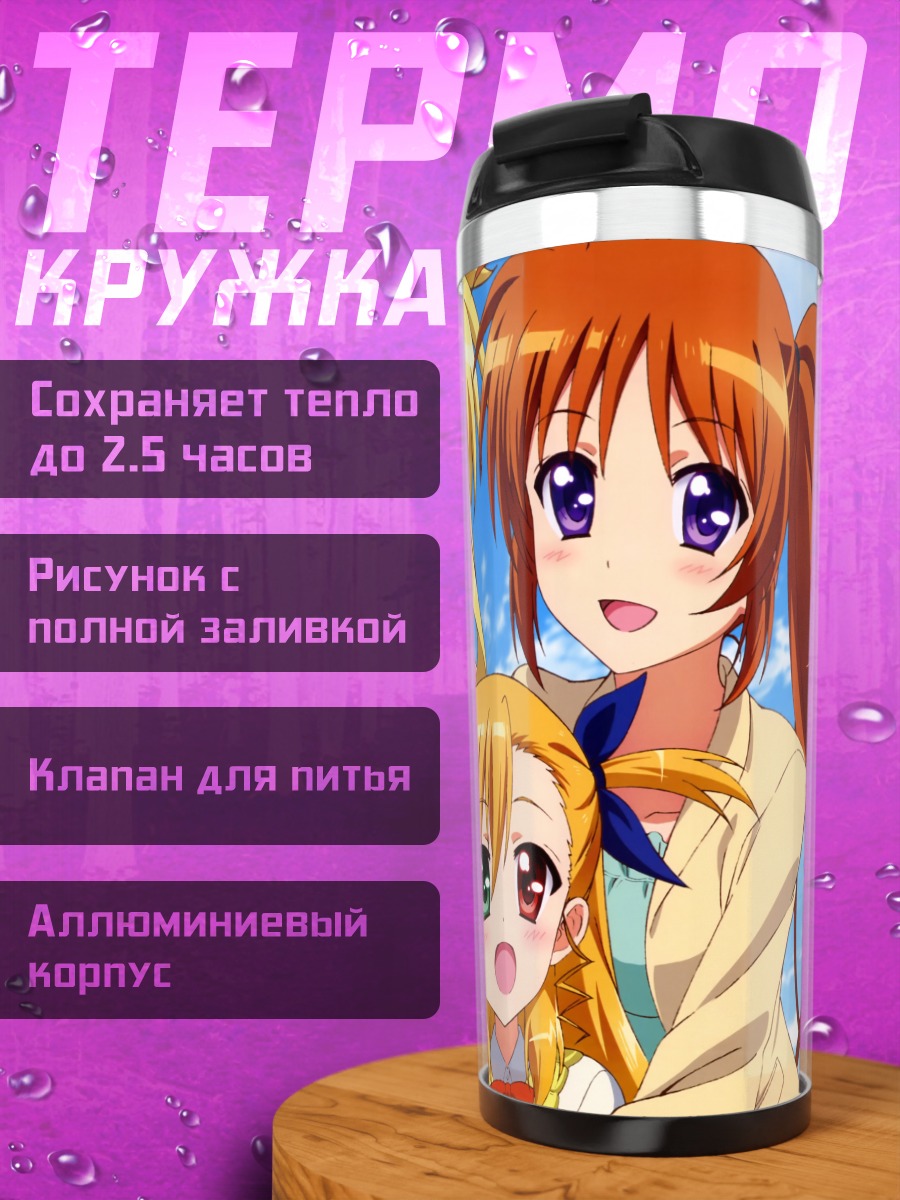 Термокружка Наноха Такамачи и подруги