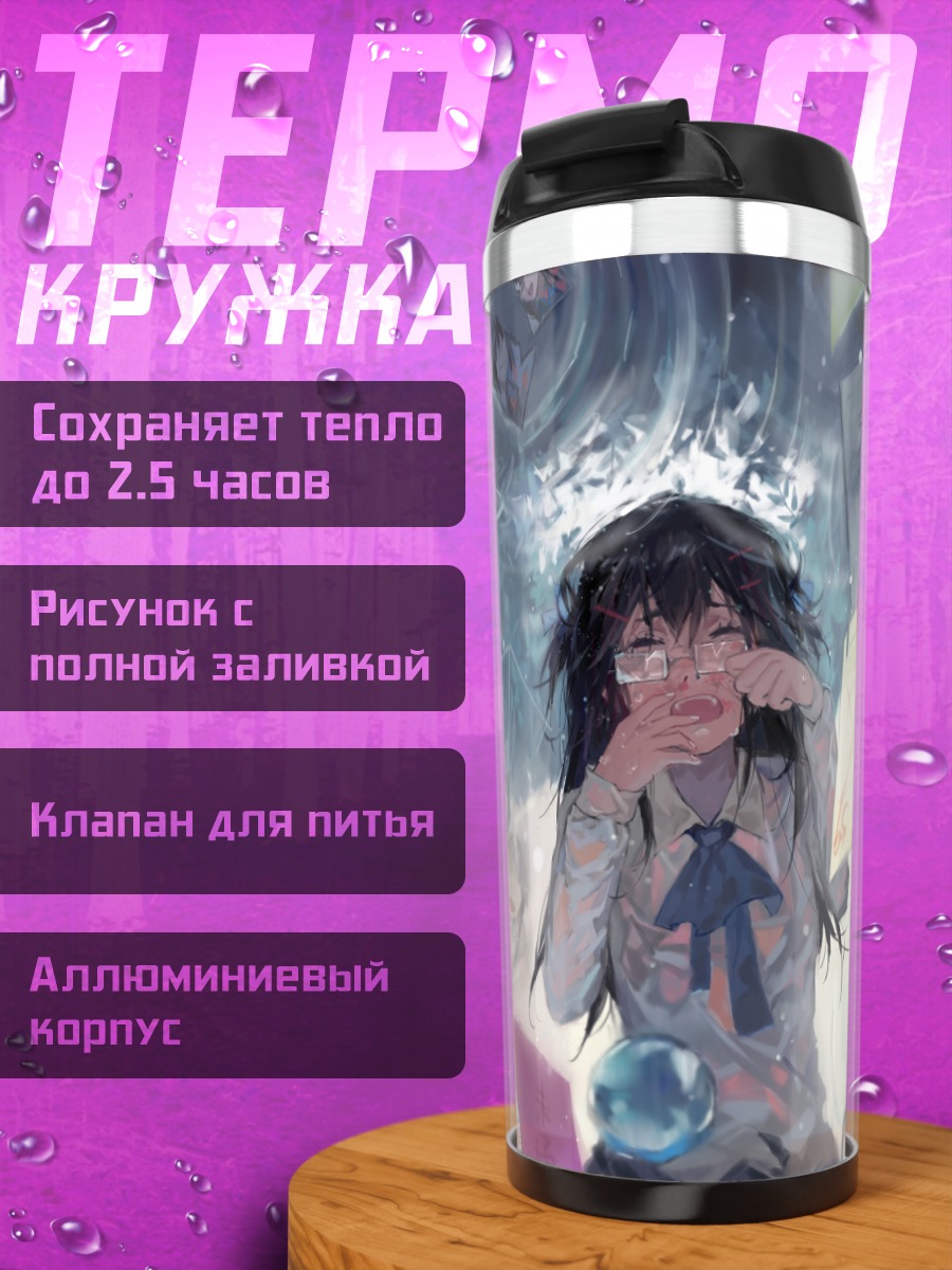 Термокружка Девушка в слезах