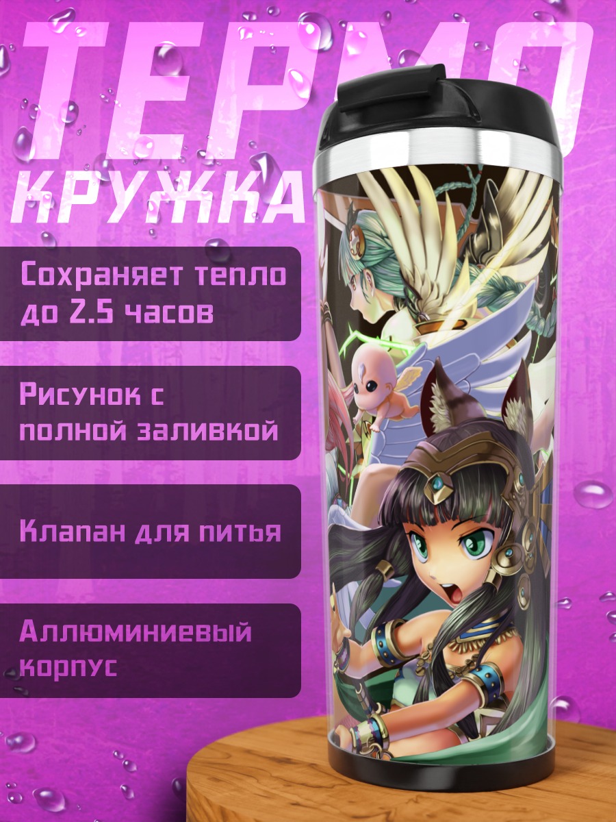 Термокружка Валькирия и союзники