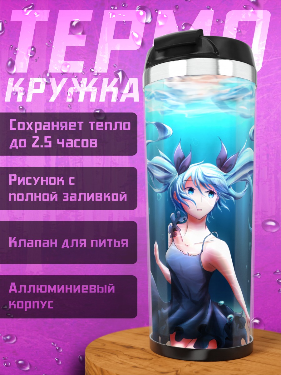 Термокружка Мику Хацунэ под водой