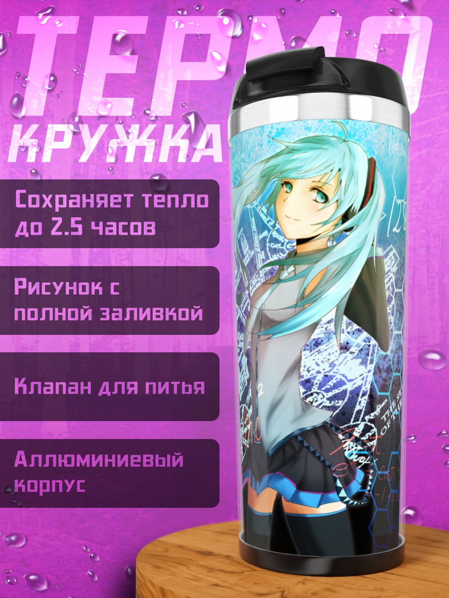 Термокружка Мику Хацунэ в формулах