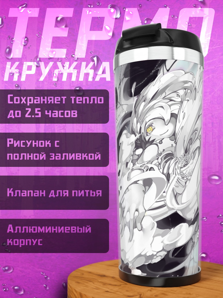 Термокружка Слезы желтых глаз