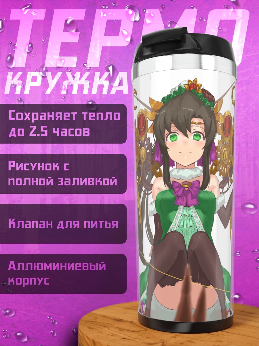 Термокружка Белданди с посохом