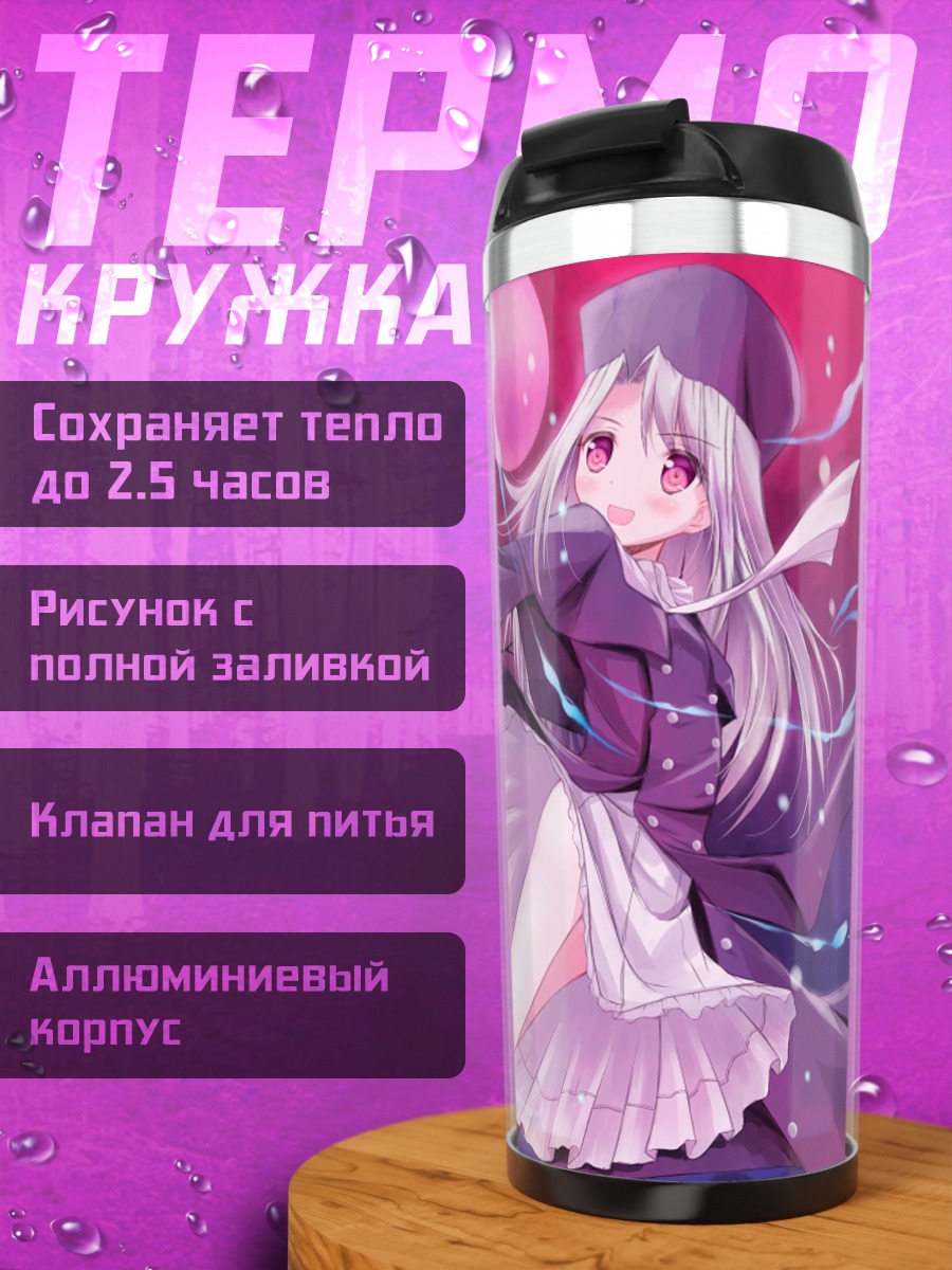 Термокружка Илиясфиль фон Эйнцберн