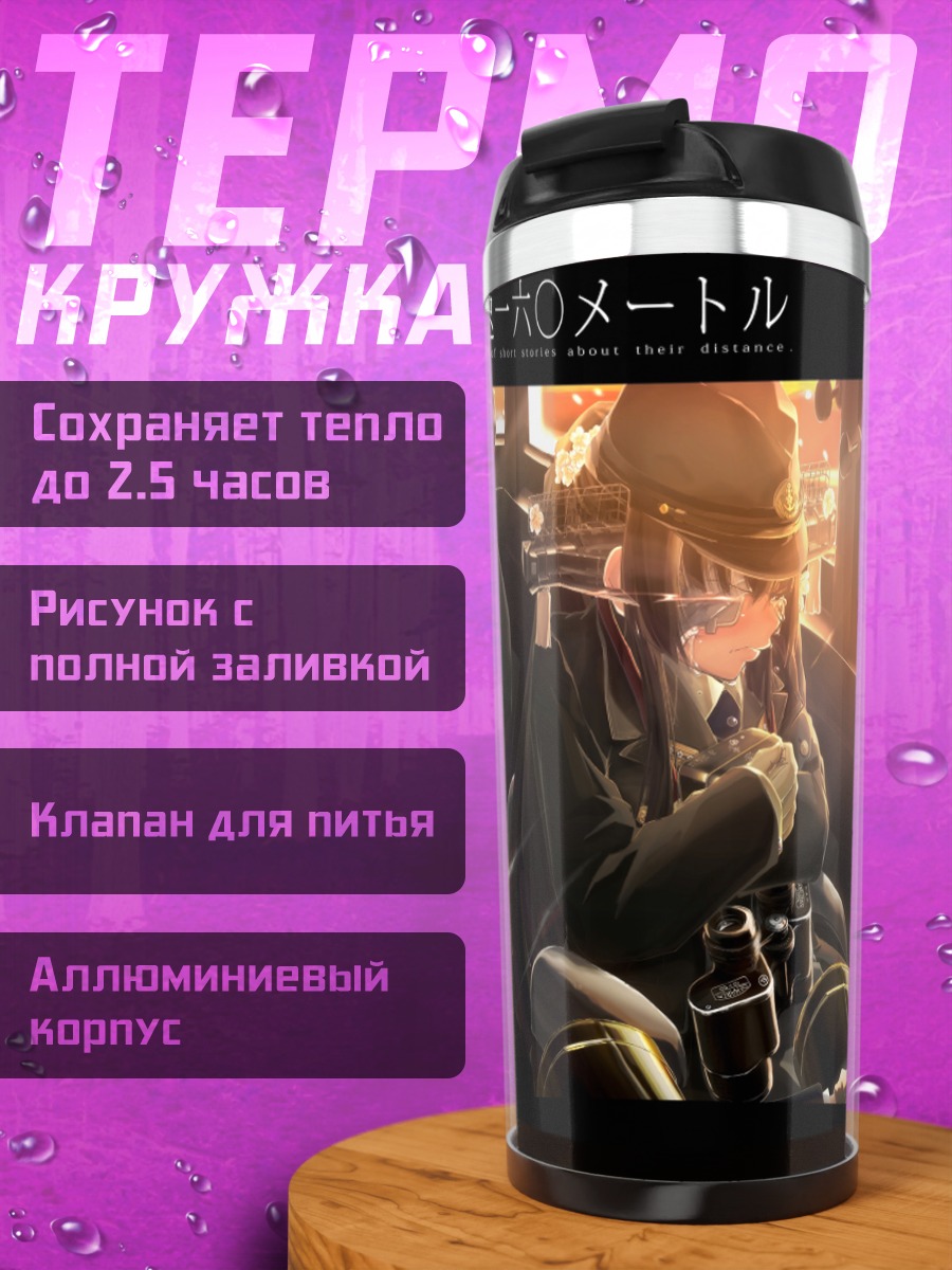 Термокружка Ямато в поезде