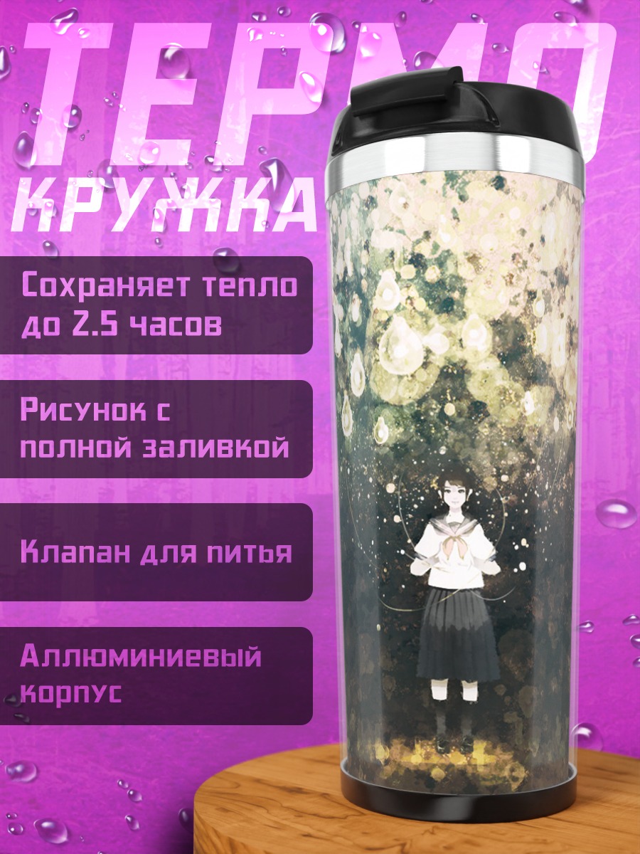 Термокружка Школьница в огнях