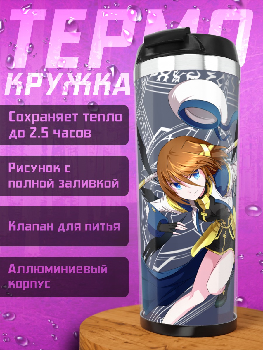 Термокружка Хаятэ Ягами с посохом