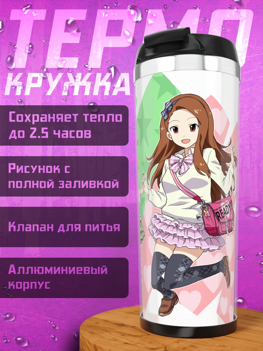 Термокружка Мики Хошии и Иори Минасэ