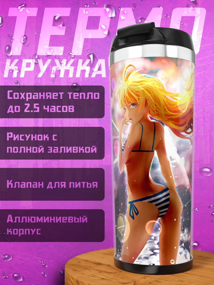 Термокружка Блондинка в бикини