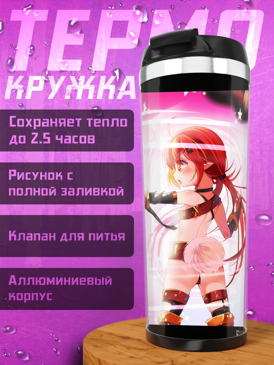 Термокружка Вивиан в сиянии
