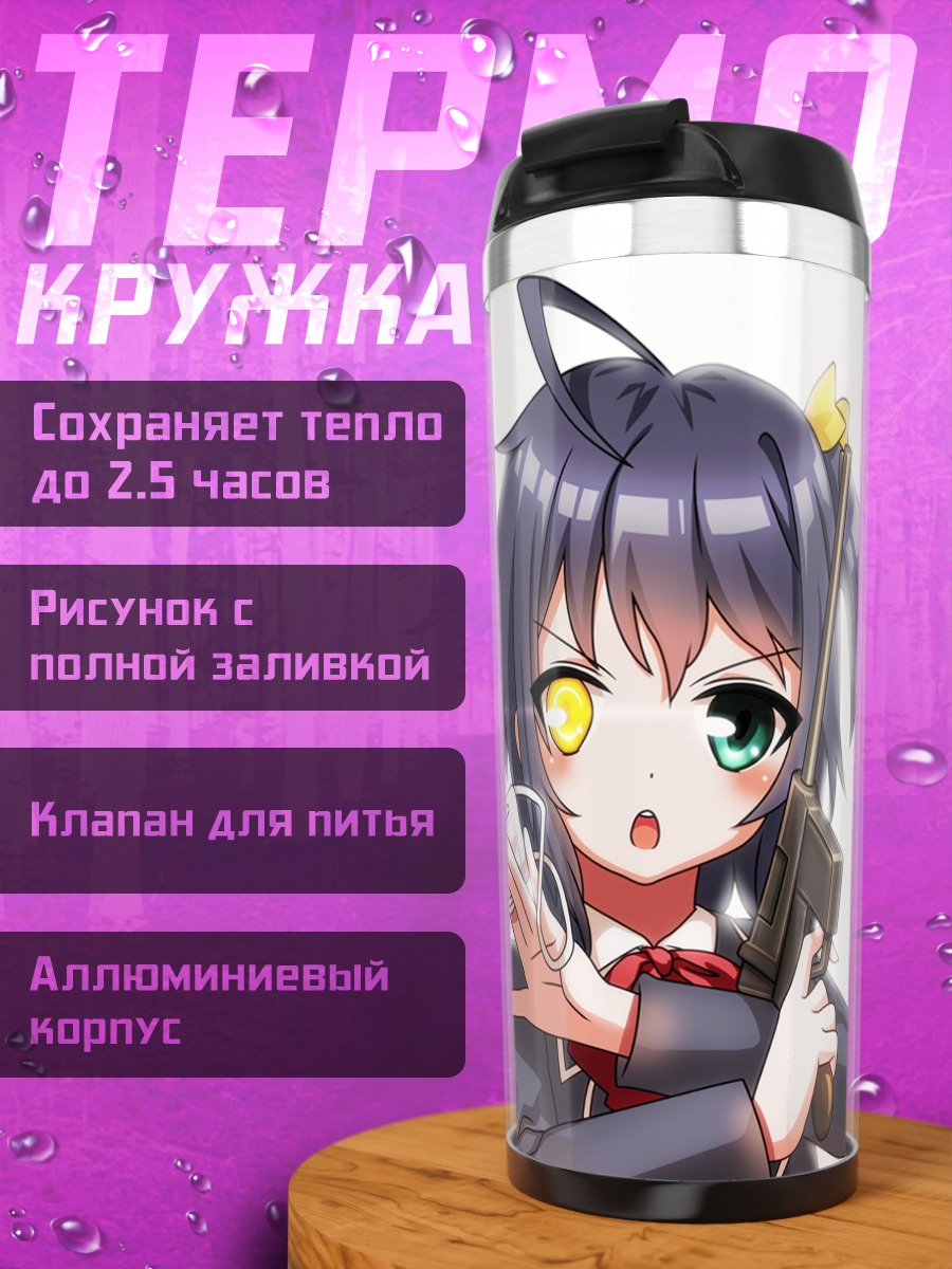Термокружка Рикка Таканаши с оружием