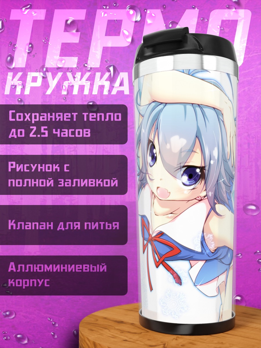 Термокружка Сирно в снегах