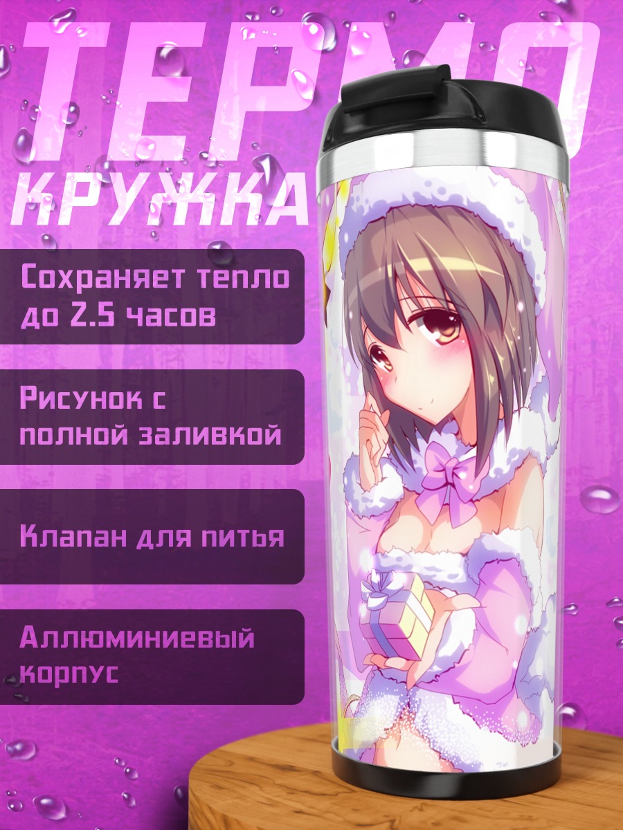 Термокружка Юкихо Хагивара в Рождество