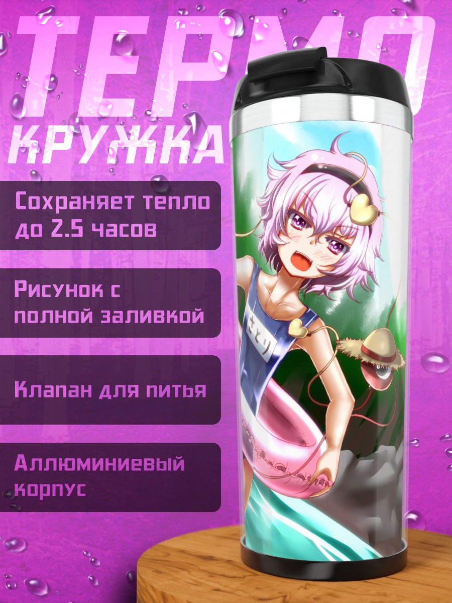 Термокружка Сатори Комейдзи на пляже