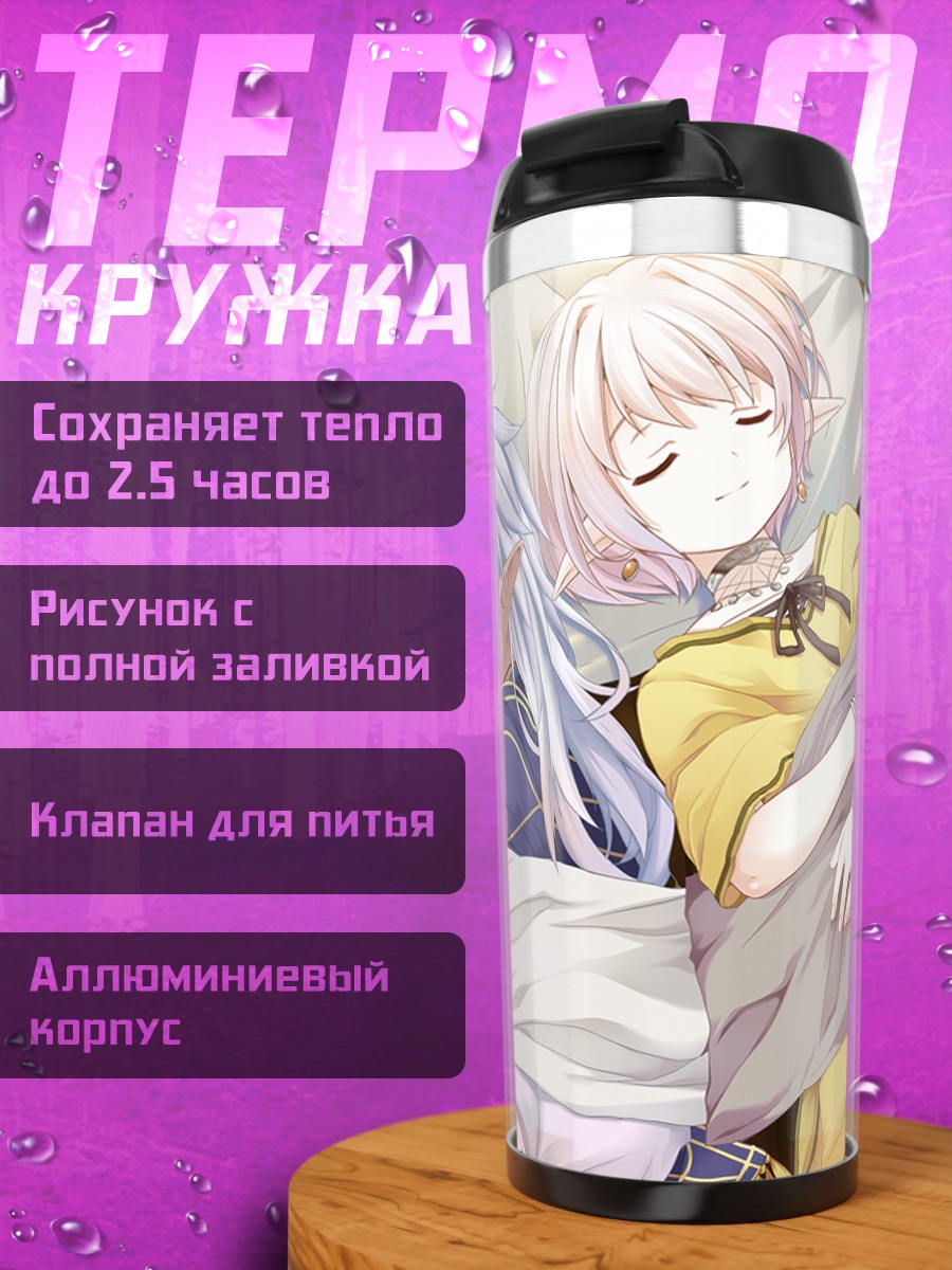 Термокружка Хината но цуки в постели