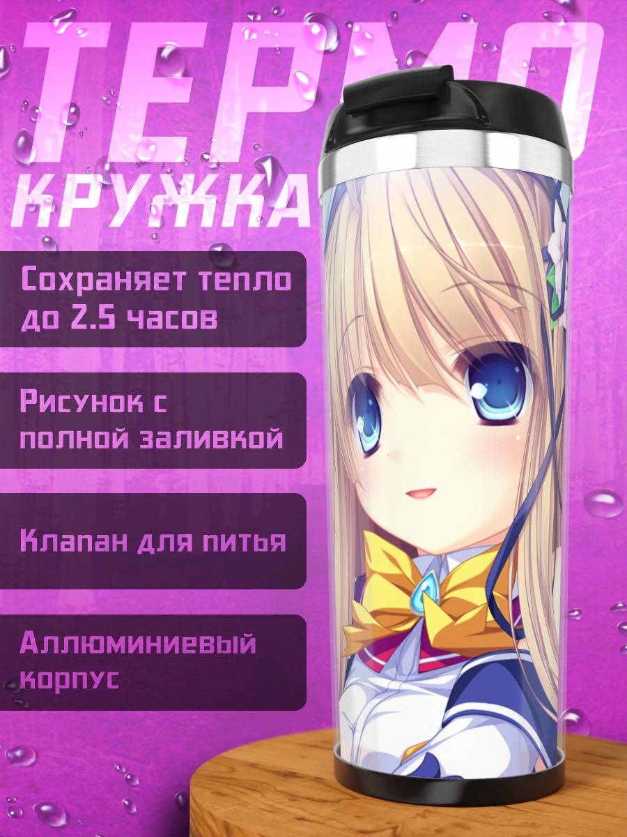 Термокружка Юрика Кавасуми и Хаято