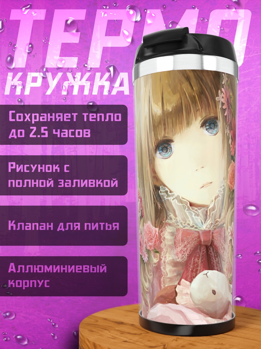 Термокружка Девушка с цветами