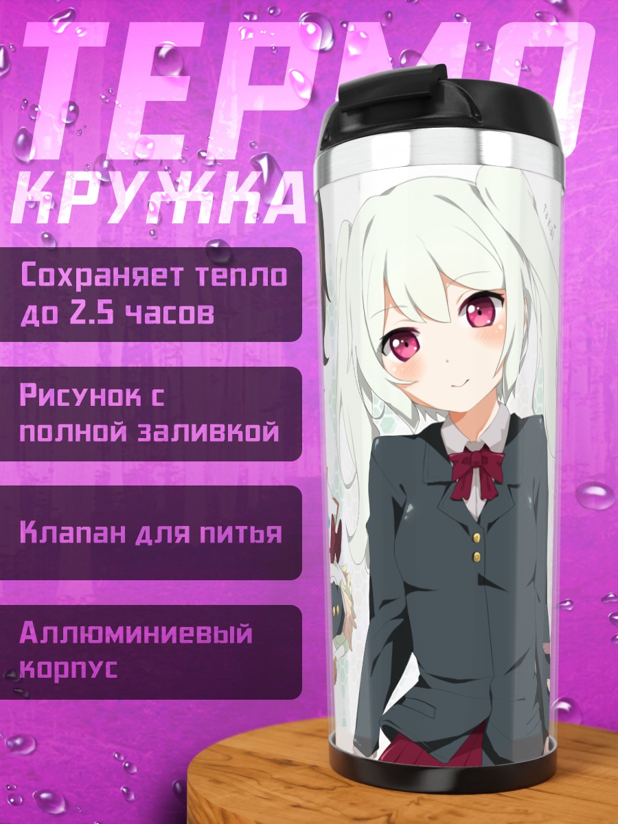 Термокружка Шууса и Усапон
