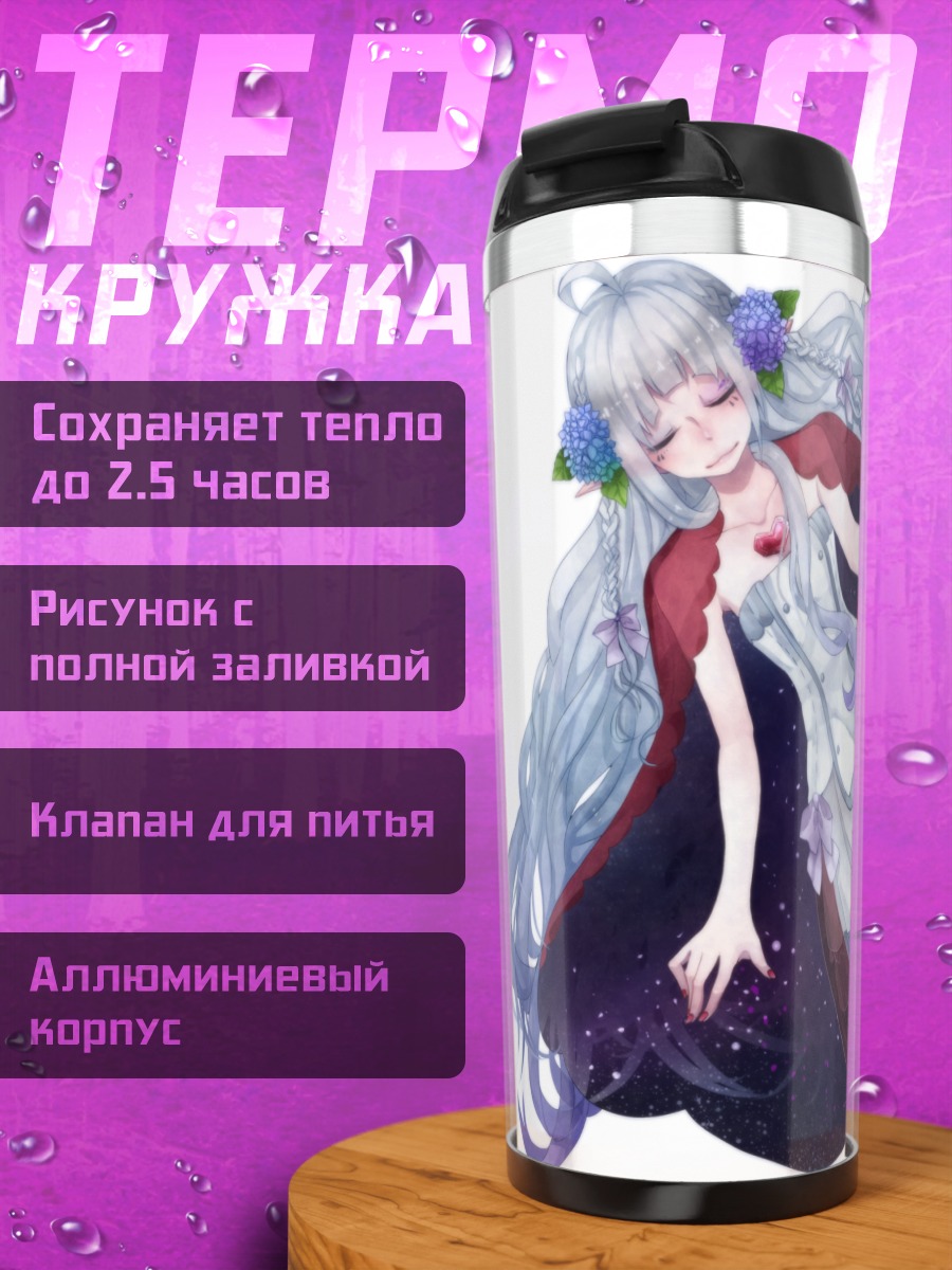 Термокружка Линия Жизни