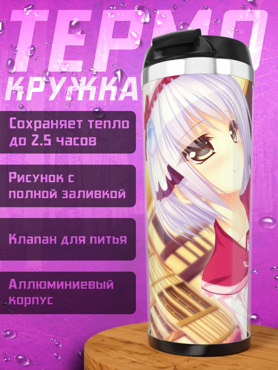 Термокружка Рина Коинокава в школе