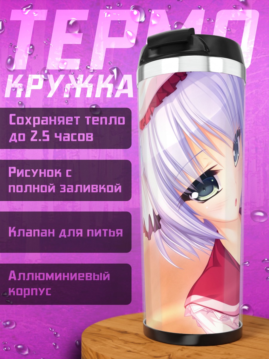Термокружка Рина Коинокава с тетрадью