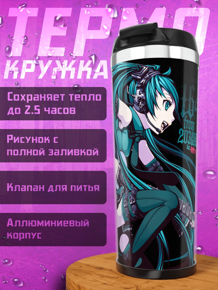 Термокружка Мику Хацунэ с гитарой