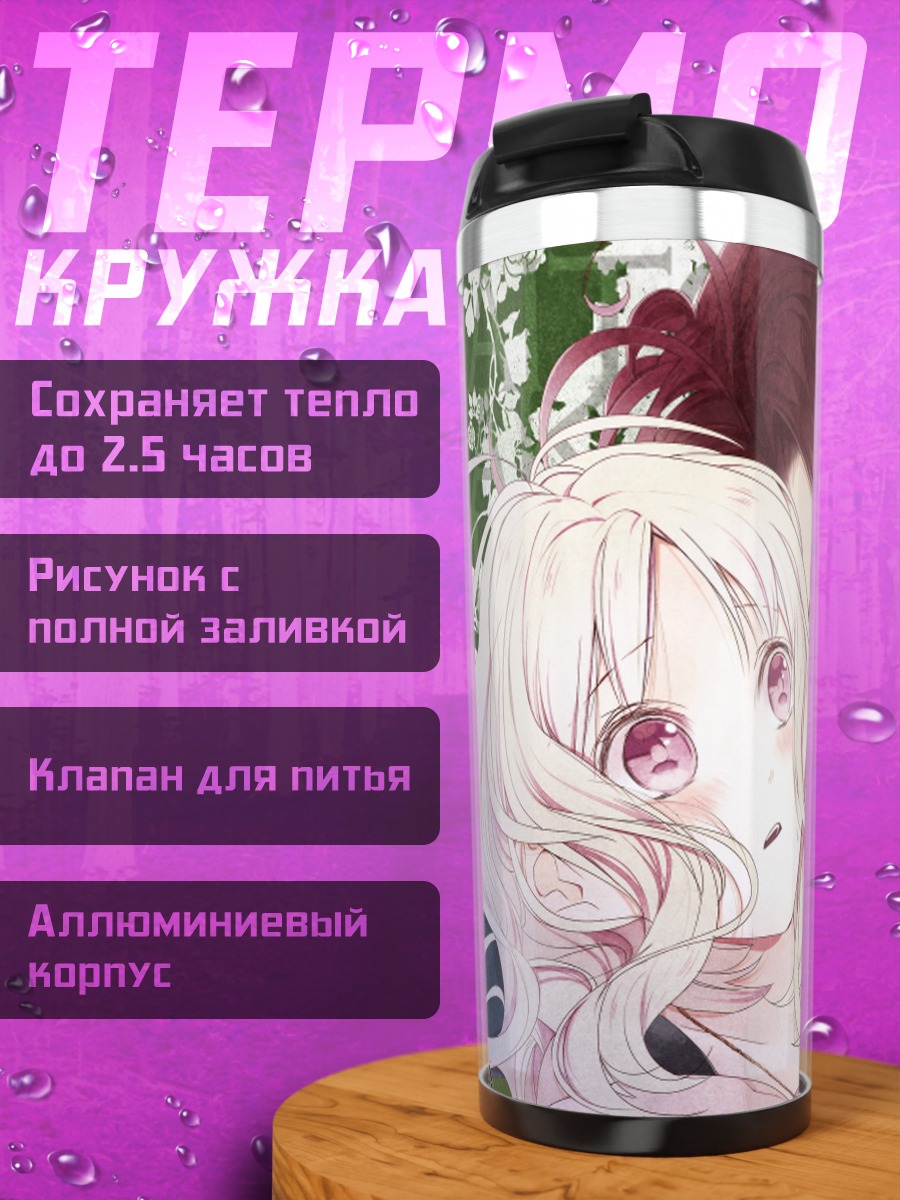 Термокружка Юи Комори и Райто